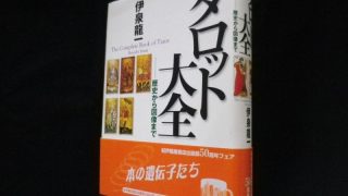 占いの古本買取ります