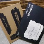 書道関係の本を買取ります