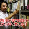 古本の買取は専門知識のある店主が行います