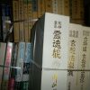 神道など宗教の古本買取ります