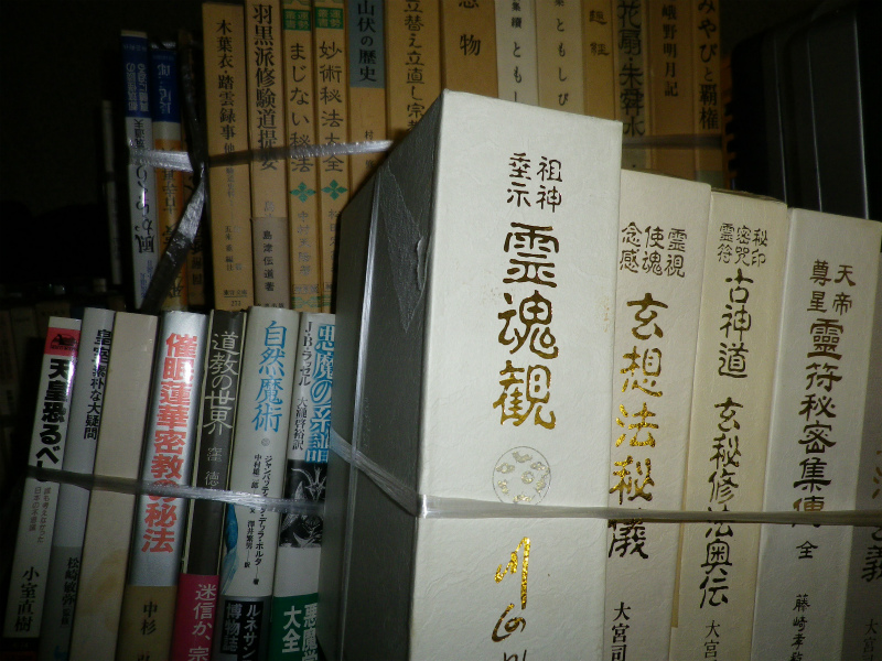 神奈川県横浜市都筑区で神道や呪術の本を買取