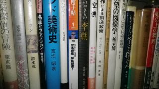 美術の古本買取り