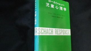 心理学の古本買取ります