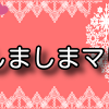 婚活・お見合い・結婚相談所しましまマリッジ