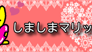 婚活・お見合い・結婚相談所しましまマリッジ